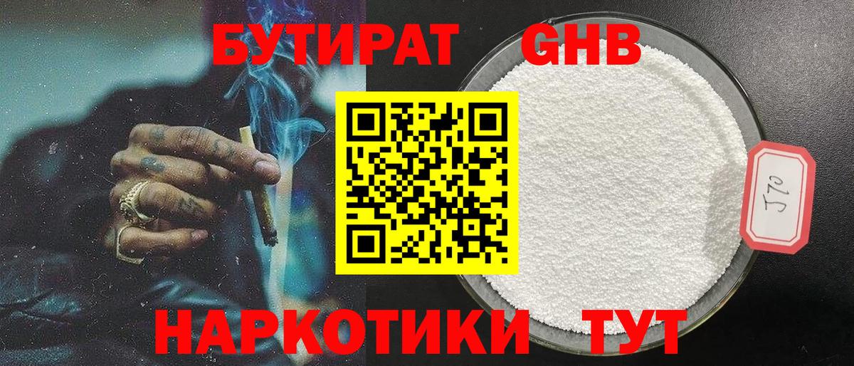 БУТИРАТ 99% Буйнакск