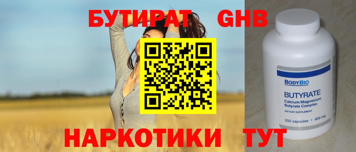 Буйнакск  Бутират бутандиол  Вход с VPN 