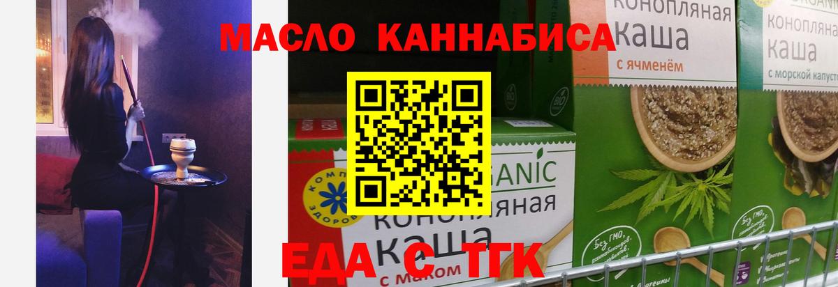 Еда ТГК конопля  Вход с VPN  Буйнакск 