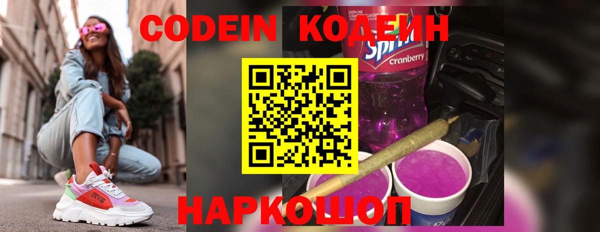 Кодеиновый сироп Lean Purple Drank  Вход с VPN  Буйнакск 