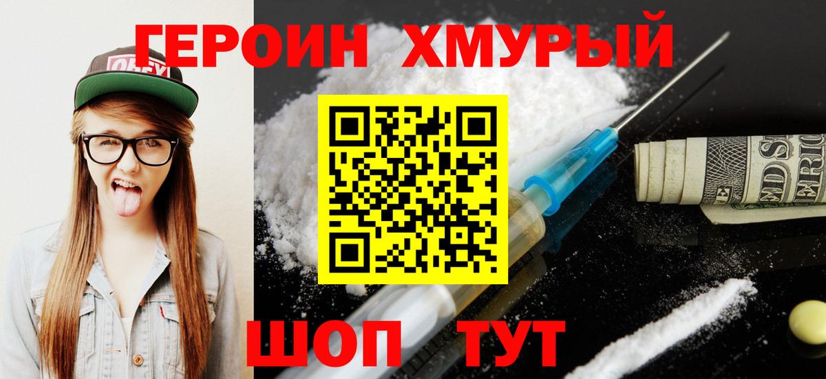Буйнакск  Героин гречка  ГЕРОИН  Вход с VPN 