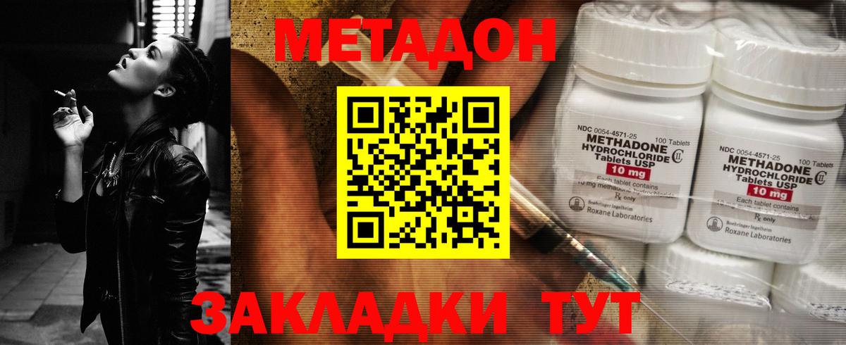 Буйнакск  МЕТАДОН methadone  Вход с VPN 