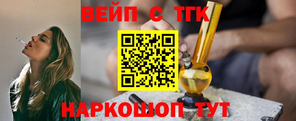 ТГК вейп с тгк Буйнакск