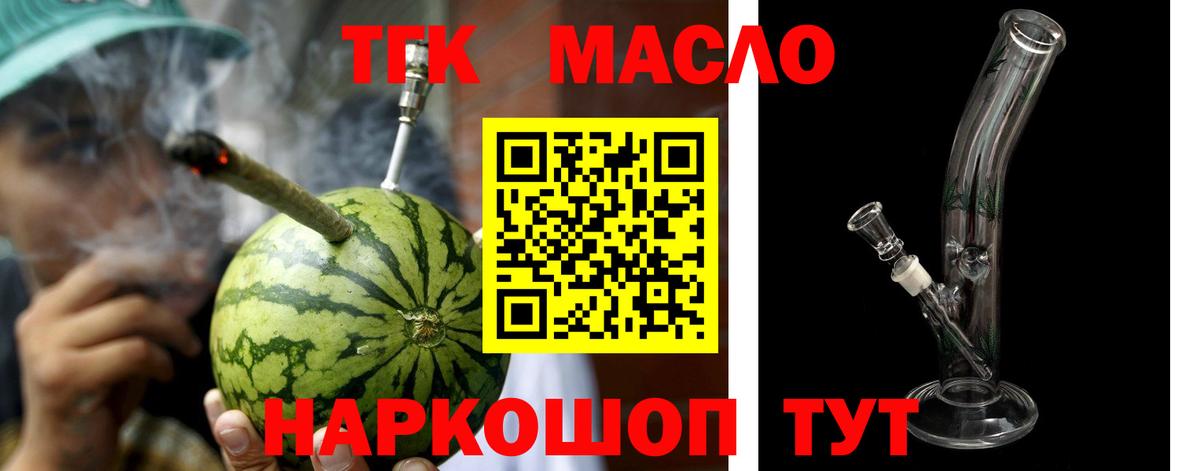 Буйнакск  ТГК концентрат  ТГК гашишное масло  Вход с VPN 